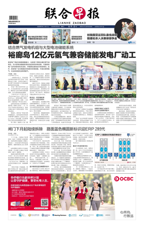 Cover of Lianhe Zaobao