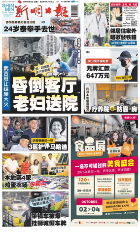 Cover of Shin Min Daily News