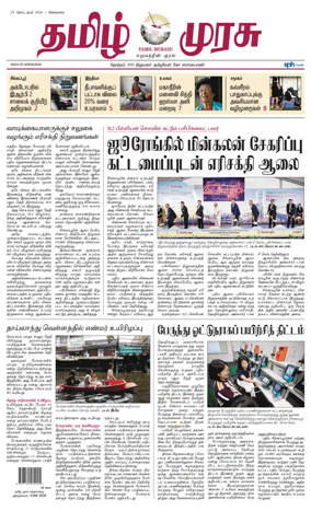 Cover of Tamil Murasu