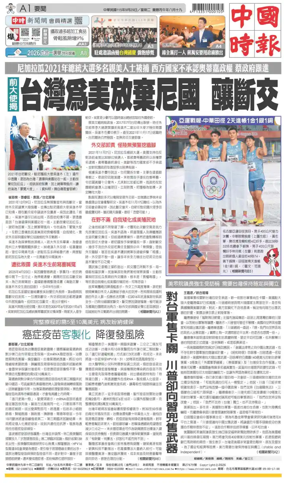 Cover of China Times
