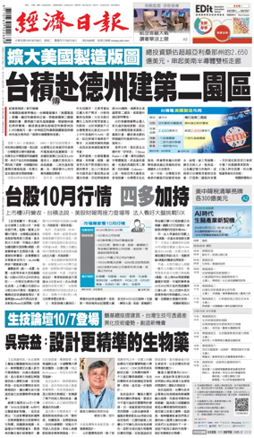 Cover of Economic Daily News (Taiwan)