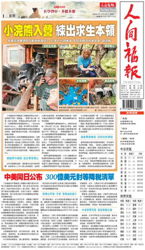 Cover of The Merit Times