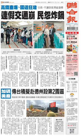 Cover of United Daily News (Taiwan)