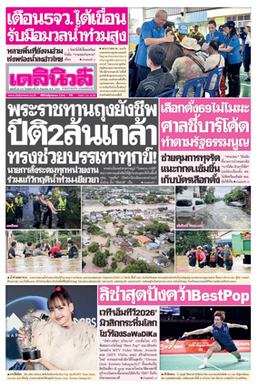 Cover of Daily News Thailand