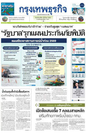 Cover of Krungthep Turakij