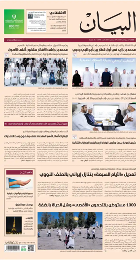 Cover of Al Bayan