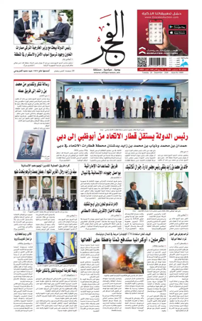 Cover of Alfajr Newspaper
