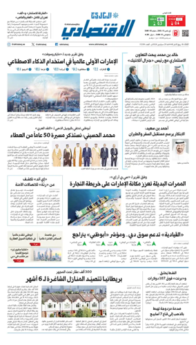 Cover of AlKhaleej - Economy