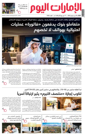 Cover of Emarat Al Youm