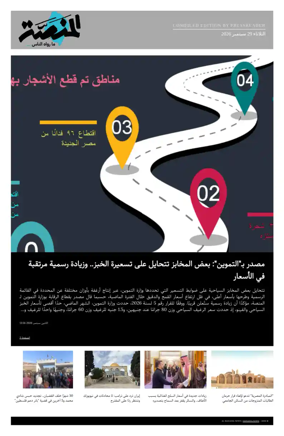 Cover of Al Manassa