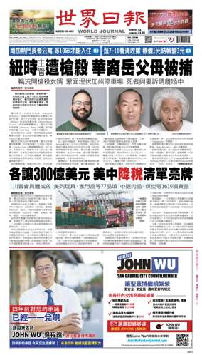 Cover of World Journal (Los Angeles)