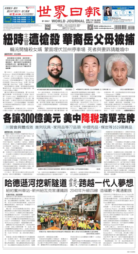 Cover of World Journal (New York)
