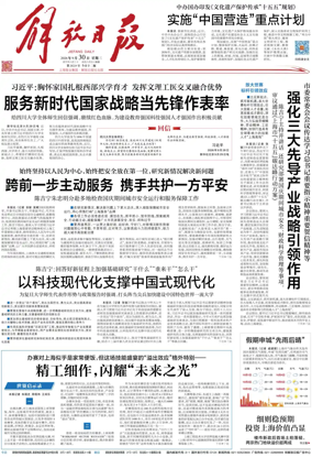 Cover of Jiefang Daily