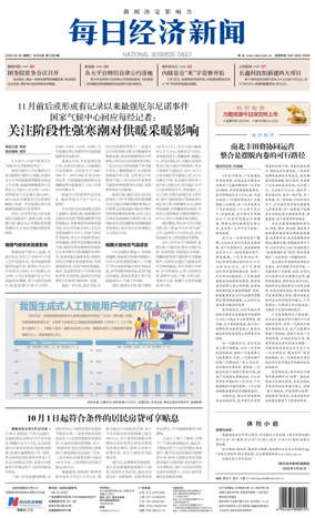 Cover of National Business Daily