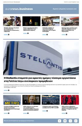 Cover of Euronews Business (Greek) Compiled Edition