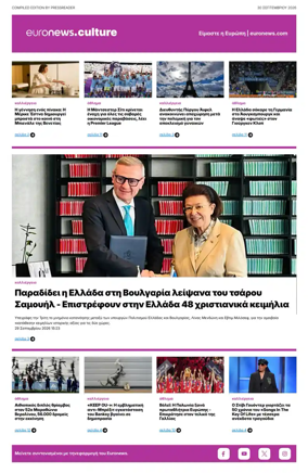Cover of Euronews Culture and Sport (Greek) Compiled Edition