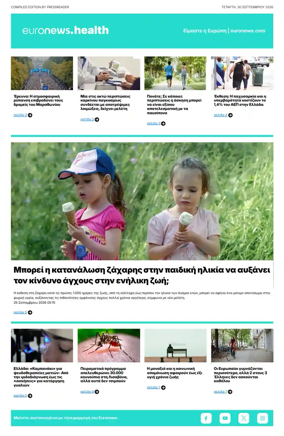 Cover of Euronews Health (Greek) Compiled Edition