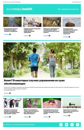 Cover of Euronews Health (Russian) Compiled Edition
