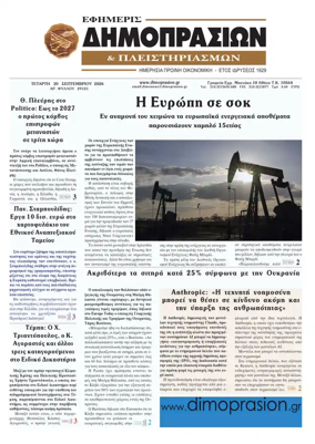 Cover of Efimeris Dimoprasion