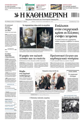 Cover of Kathimerini Greek