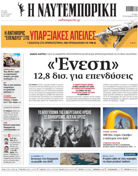 Cover of Naftemporiki