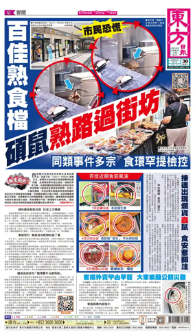 Cover of Oriental Daily News (HK)