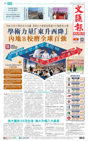 Cover of Wen Wei Po (Hong Kong)