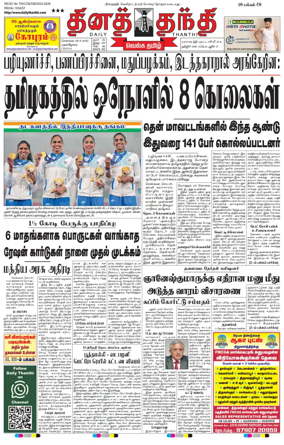 Cover of Daily Thanthi