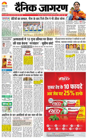 Cover of Dainik Jagran Delhi