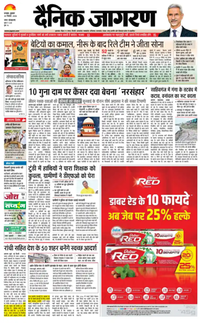 Cover of Dainik Jagran - Dhanbad