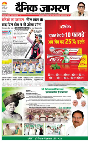 Cover of Dainik Jagran Hisar