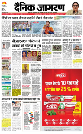 Cover of Dainik Jagran - Jammu