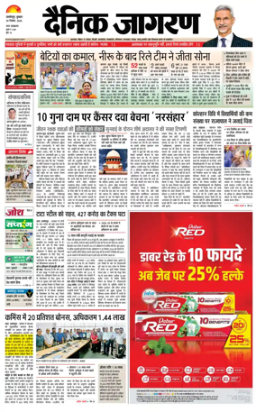 Cover of Dainik Jagran - Jamshedpur