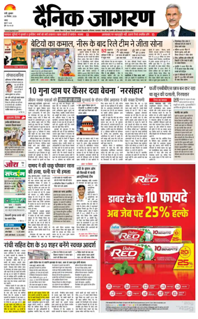 Cover of Dainik Jagran - Ranchi