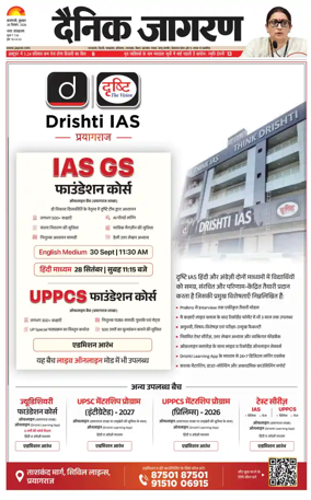 Cover of Dainik Jagran - Varanasi