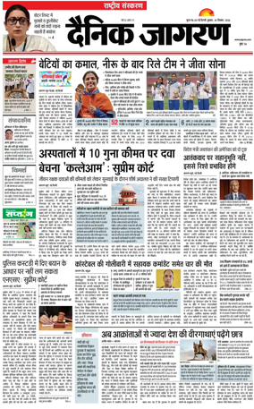 Cover of Dainik Jagran