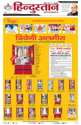 Cover of Hindustan Patna ST (Hindi)
