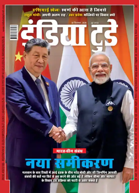 Cover of India Today Hindi
