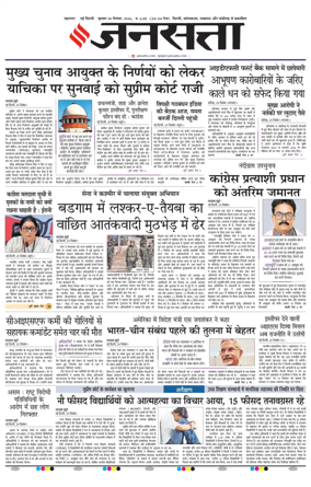 Cover of Jansatta (Delhi Edition)