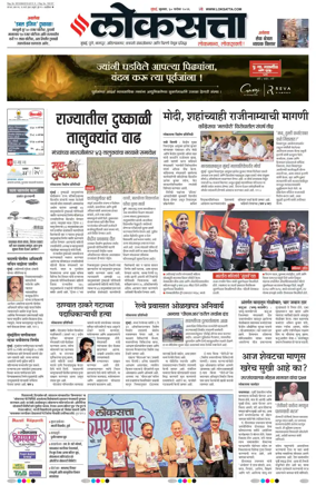 Cover of Loksatta