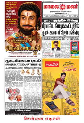 Cover of Maalaimalar