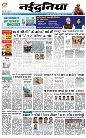 Cover of Nai Dunia - Gwalior