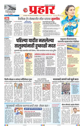 Cover of Prahaar