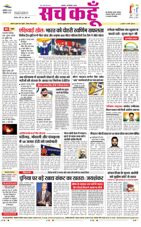 Cover of Sach Kahoon Haryana