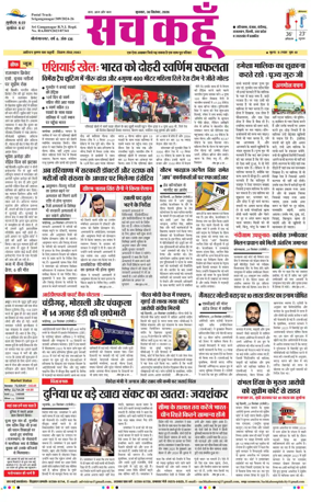 Cover of Sach Kahoon Rajasthan
