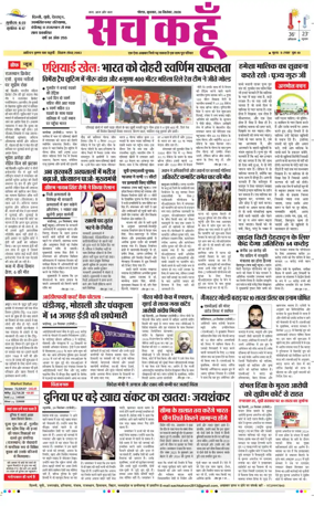 Cover of Sach Kahoon Uttar-Pradesh