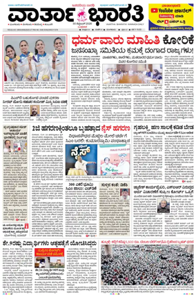 Cover of Vartha Bharathi Kannada Daily