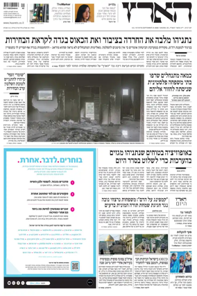 Cover of Haaretz - Hebrew Edition