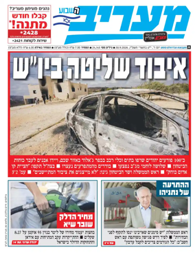 Cover of Maariv