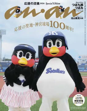 Cover of anan Special Edition